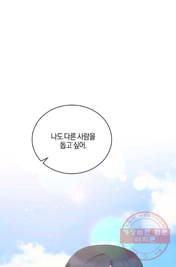 엔젤릭 레이디 78화 1