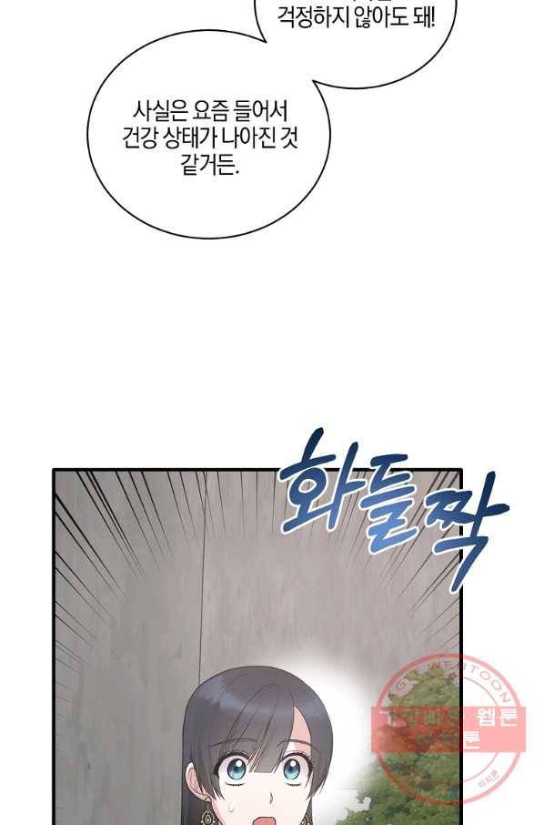 엔젤릭 레이디 78화 8
