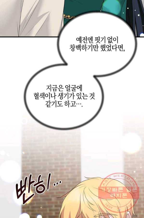 엔젤릭 레이디 78화 11