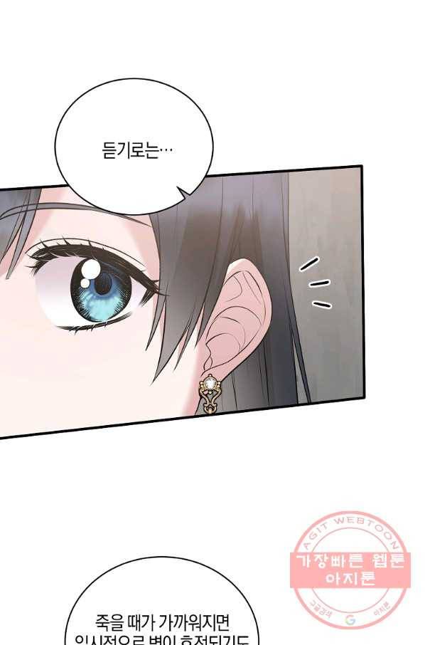 엔젤릭 레이디 78화 14