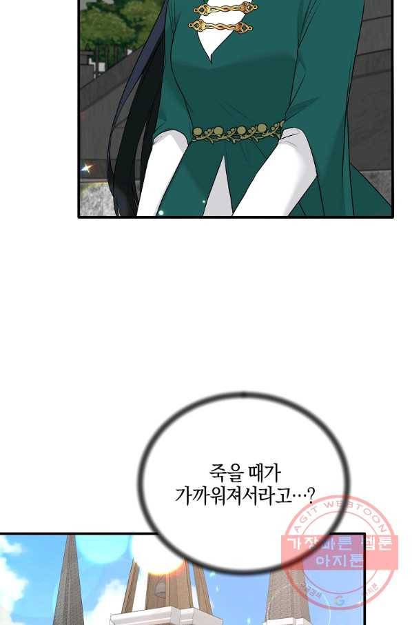 엔젤릭 레이디 78화 16