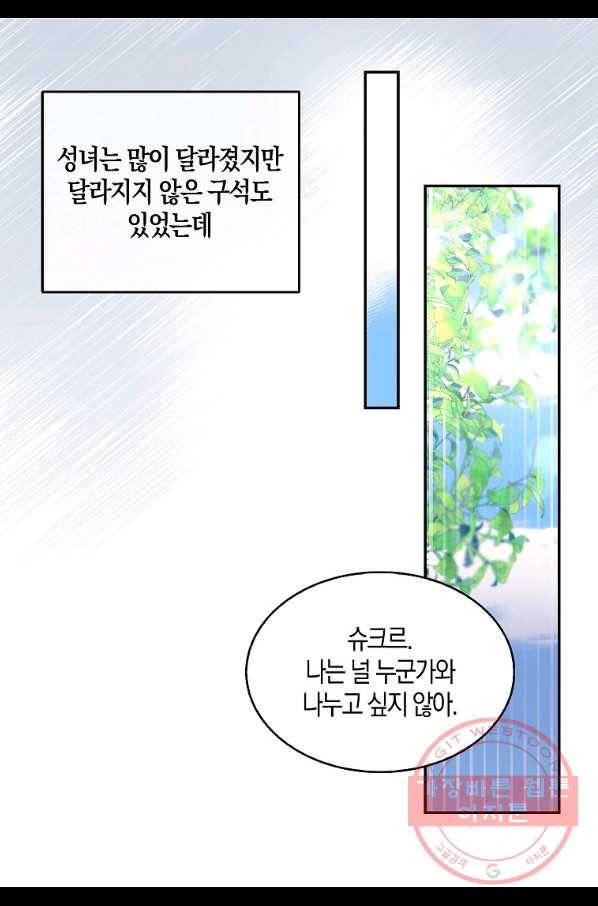 용사의 전 여친입니다 외전 05화 2