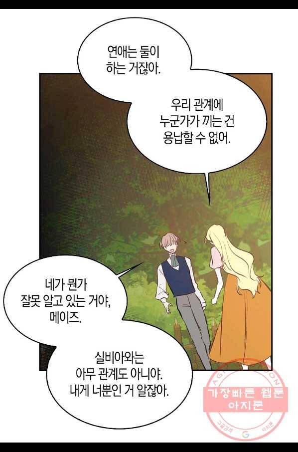 용사의 전 여친입니다 외전 05화 3