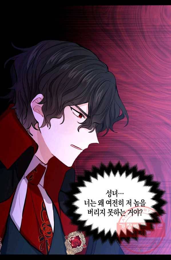 용사의 전 여친입니다 외전 05화 4