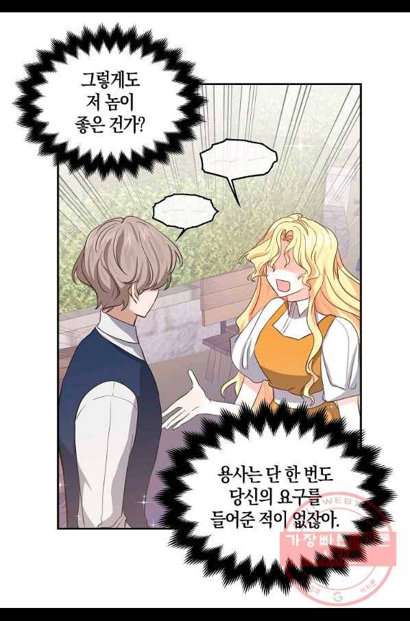 용사의 전 여친입니다 외전 05화 6