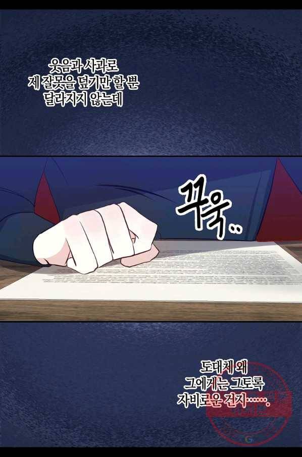 용사의 전 여친입니다 외전 05화 7