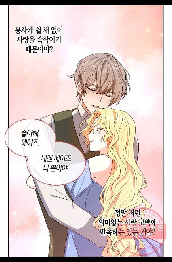 용사의 전 여친입니다 외전 05화 8