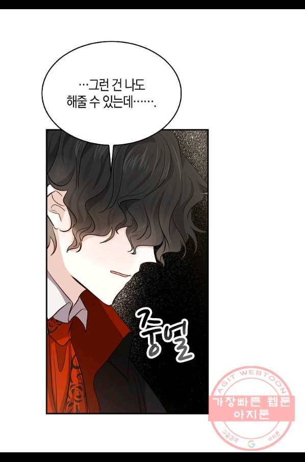 용사의 전 여친입니다 외전 05화 9