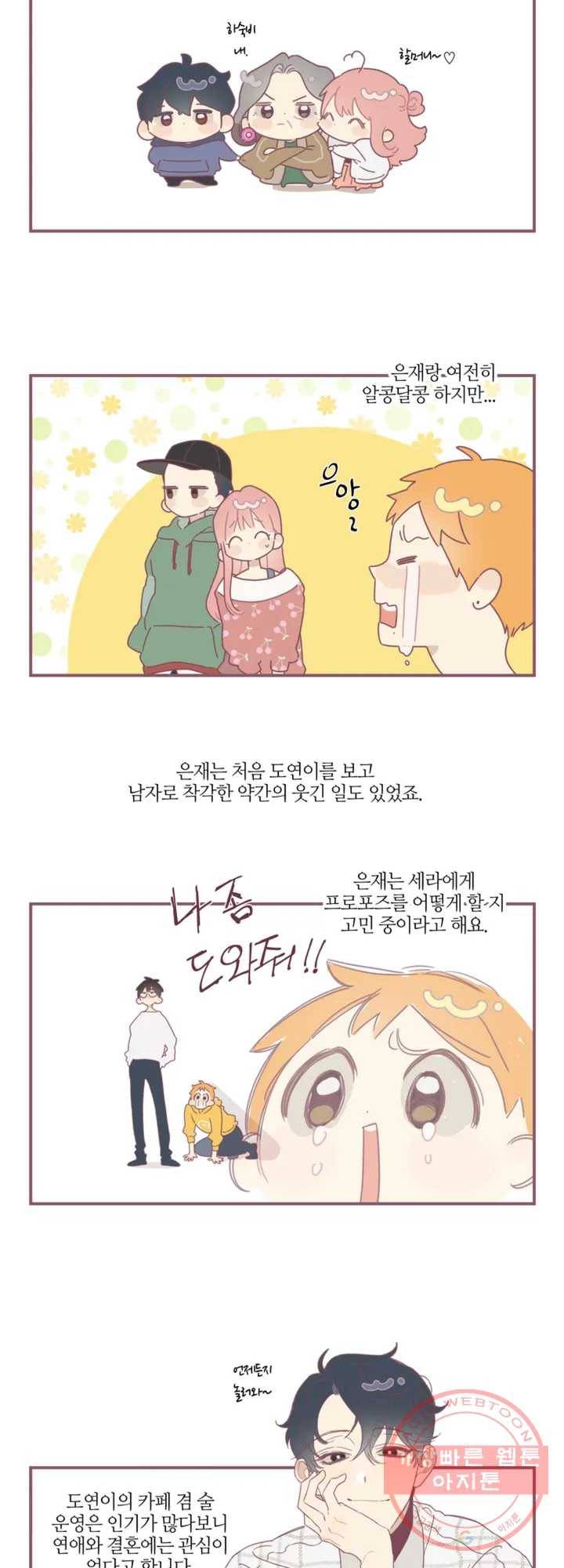 미스타임 (Miss time) 60화 에필로그 2
