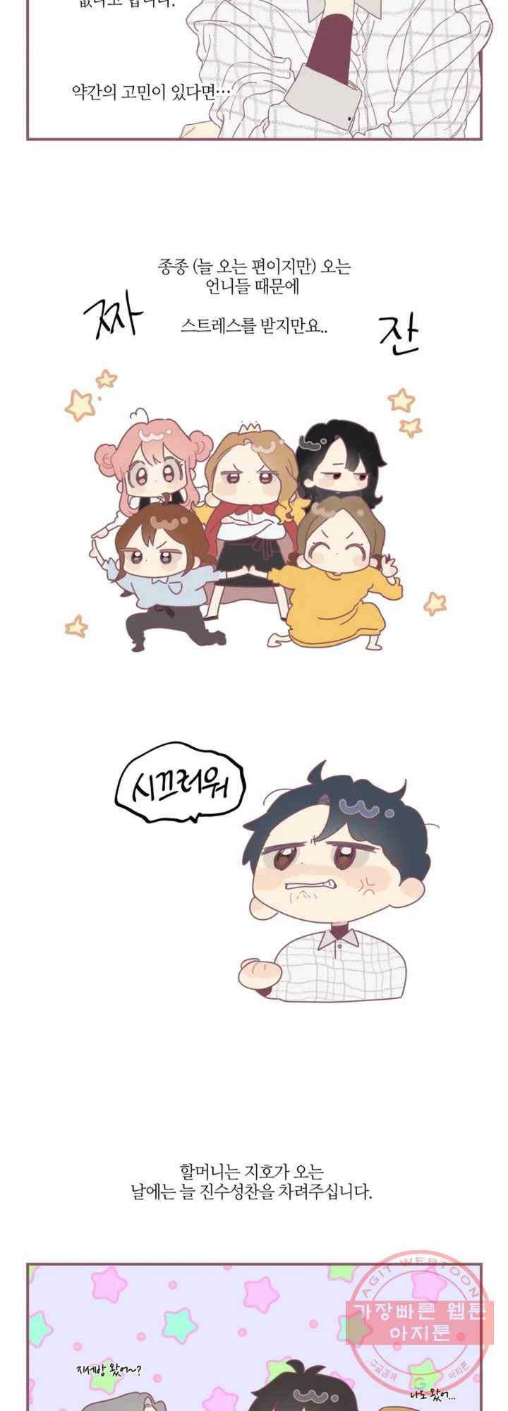 미스타임 (Miss time) 60화 에필로그 3