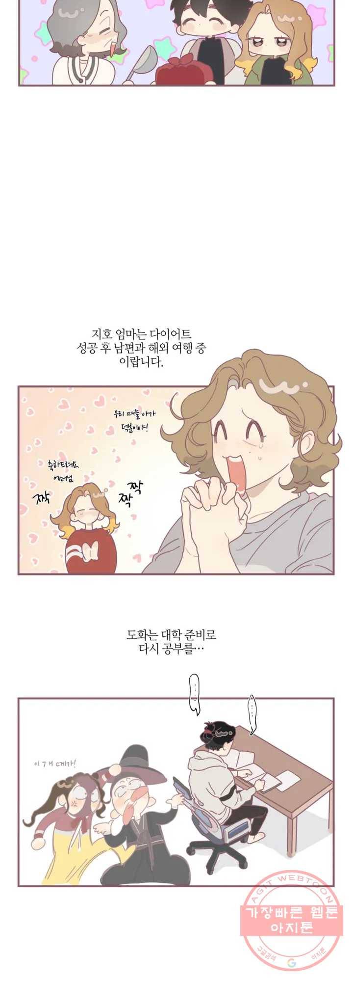 미스타임 (Miss time) 60화 에필로그 4
