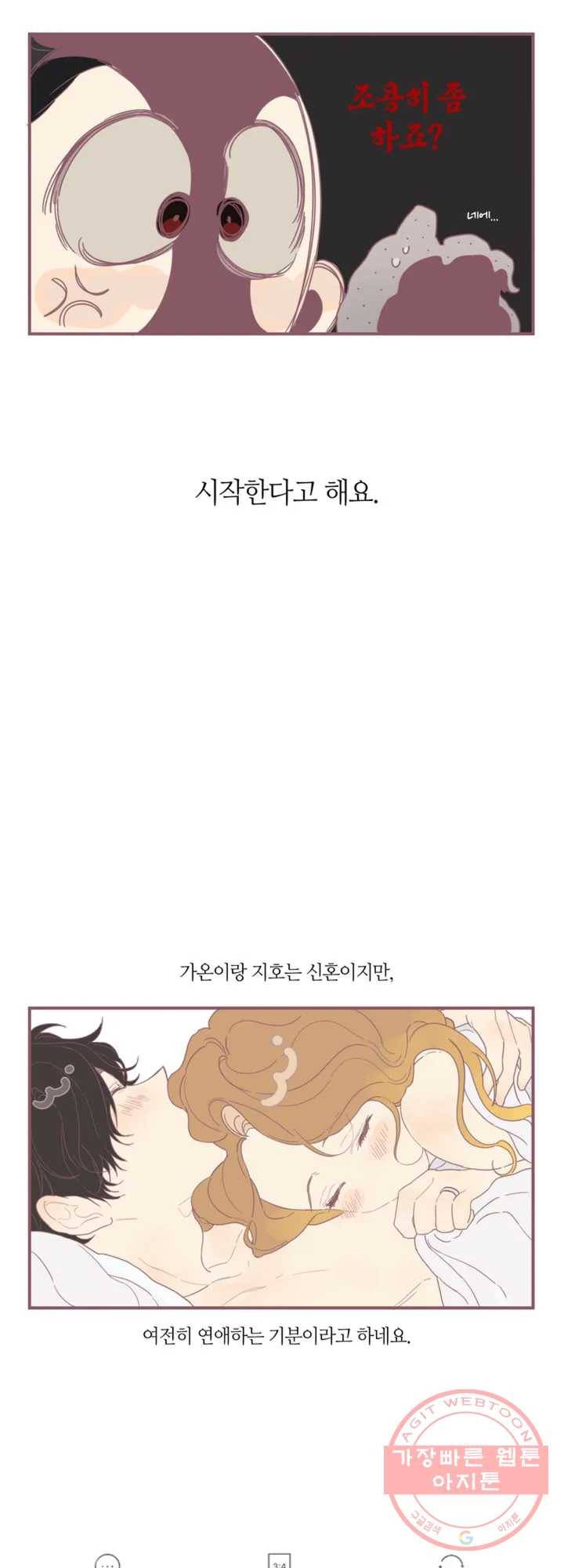 미스타임 (Miss time) 60화 에필로그 5