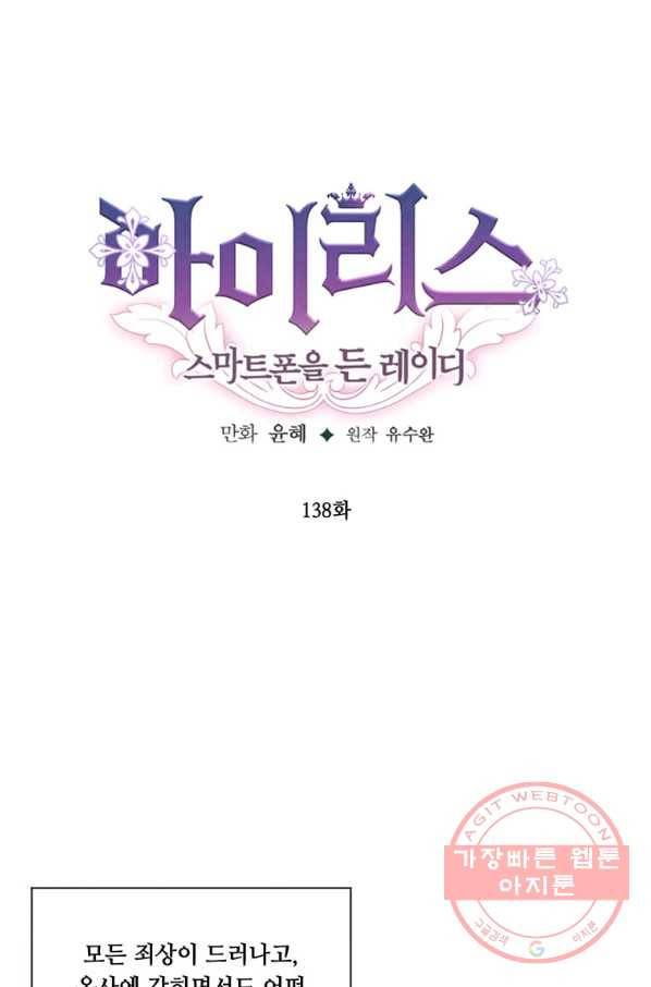 아이리스 - 스마트폰을 든 레이디 138화 1