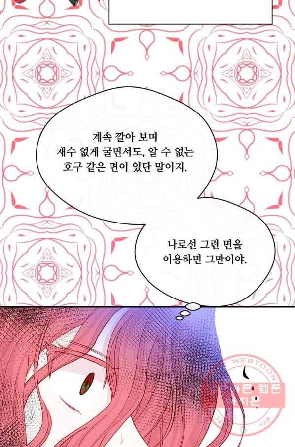 아이리스 - 스마트폰을 든 레이디 138화 5