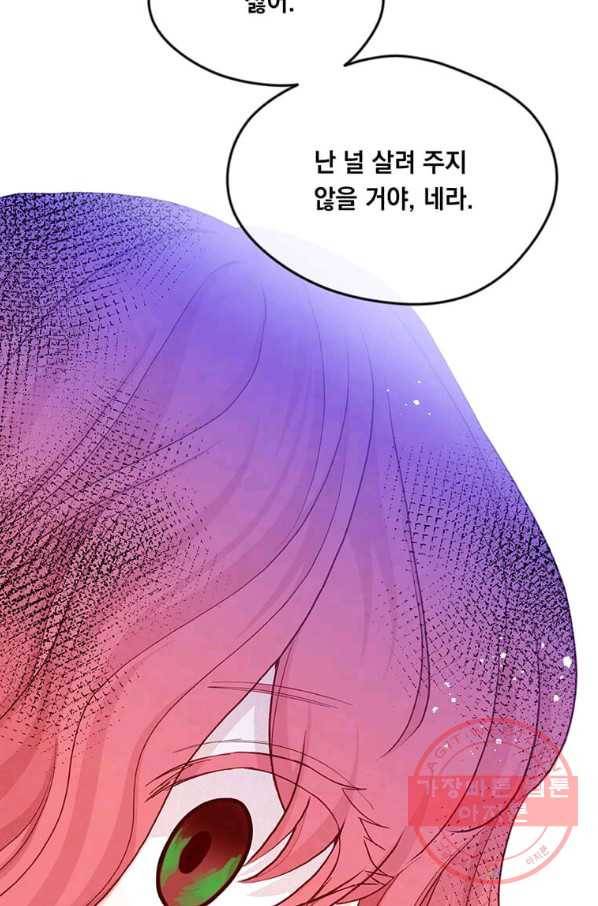 아이리스 - 스마트폰을 든 레이디 138화 8