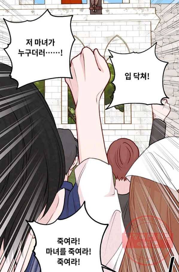 아이리스 - 스마트폰을 든 레이디 138화 11