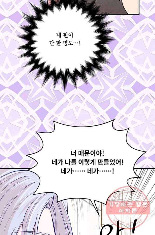 아이리스 - 스마트폰을 든 레이디 138화 14