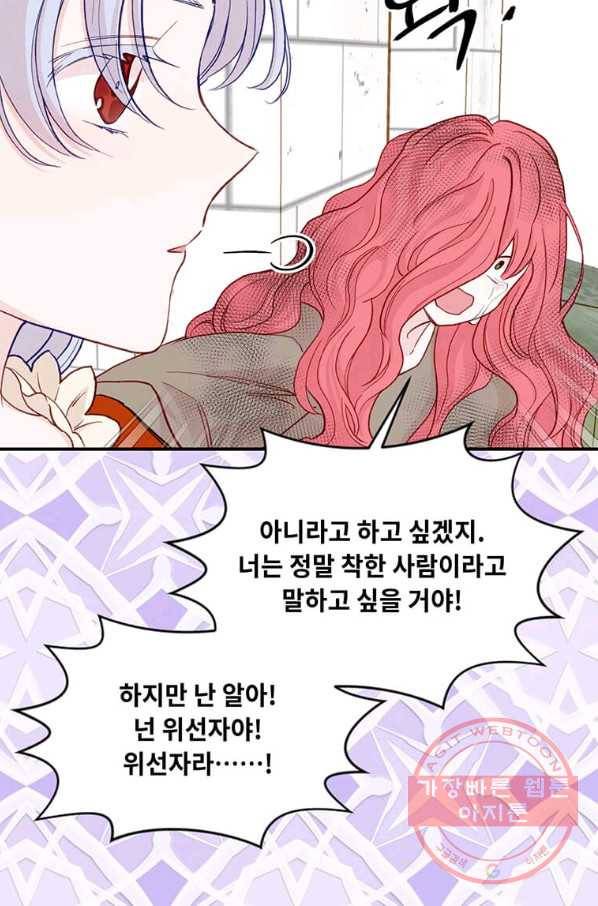 아이리스 - 스마트폰을 든 레이디 138화 15