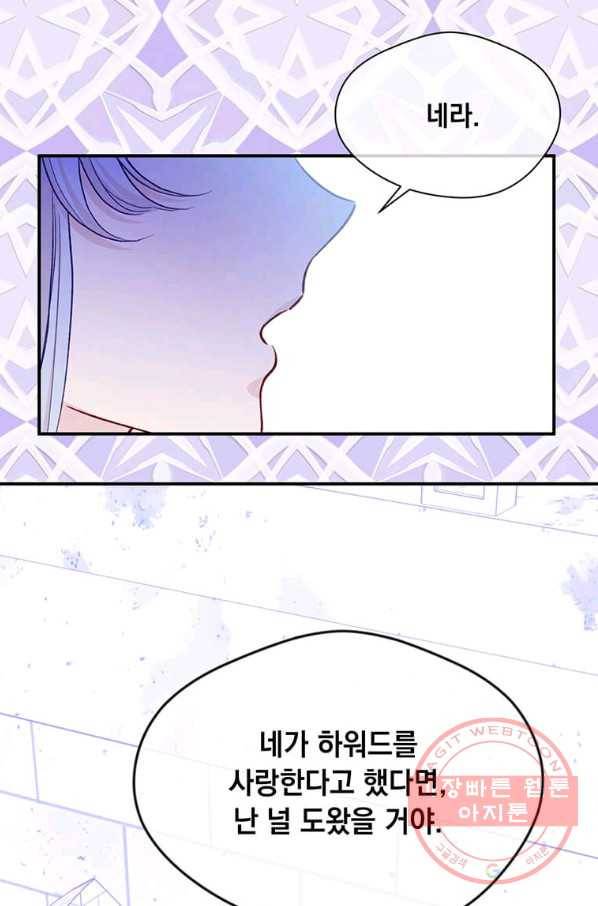 아이리스 - 스마트폰을 든 레이디 138화 16