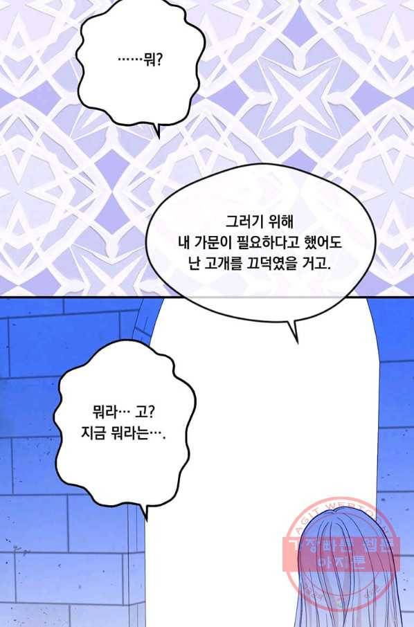 아이리스 - 스마트폰을 든 레이디 138화 19
