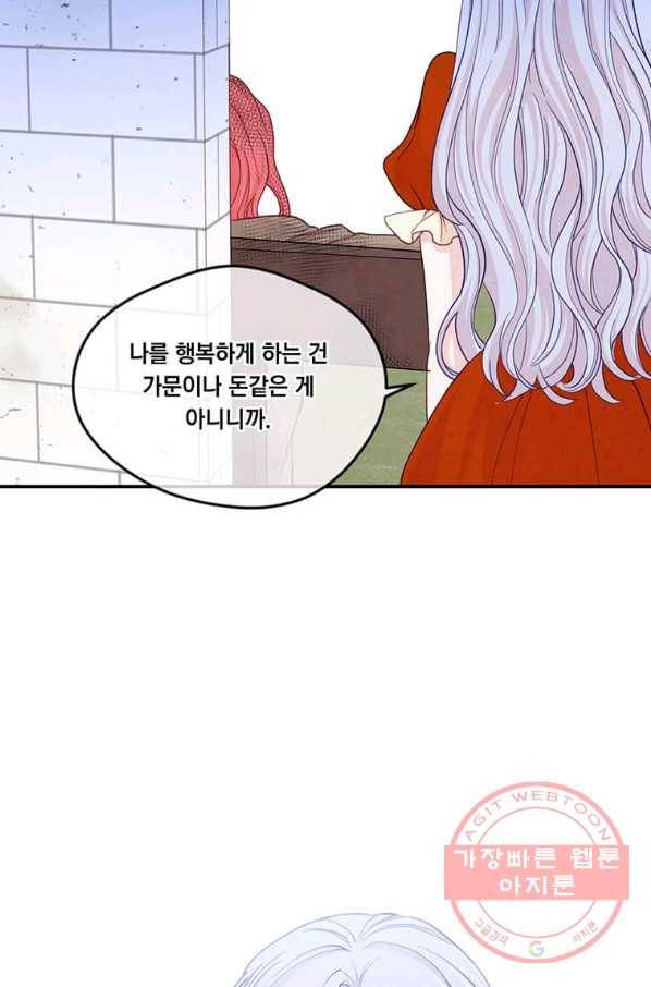 아이리스 - 스마트폰을 든 레이디 138화 20