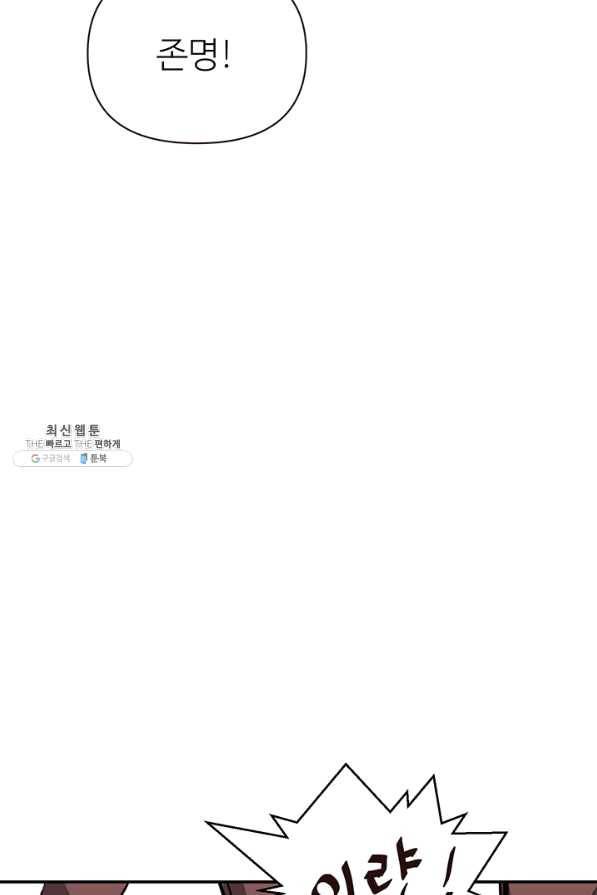 적국 황제의 노예가 되었습니다 106화 6