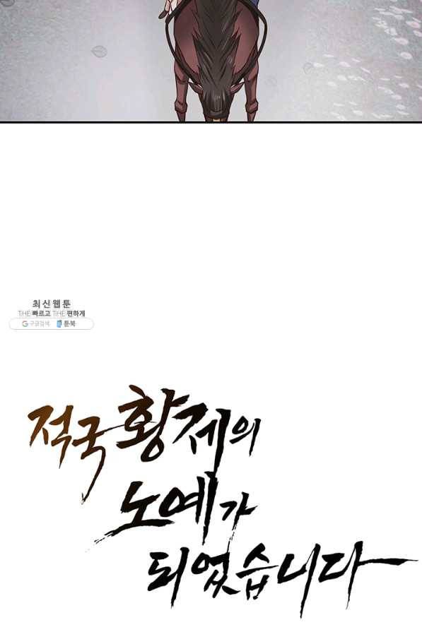 적국 황제의 노예가 되었습니다 106화 9