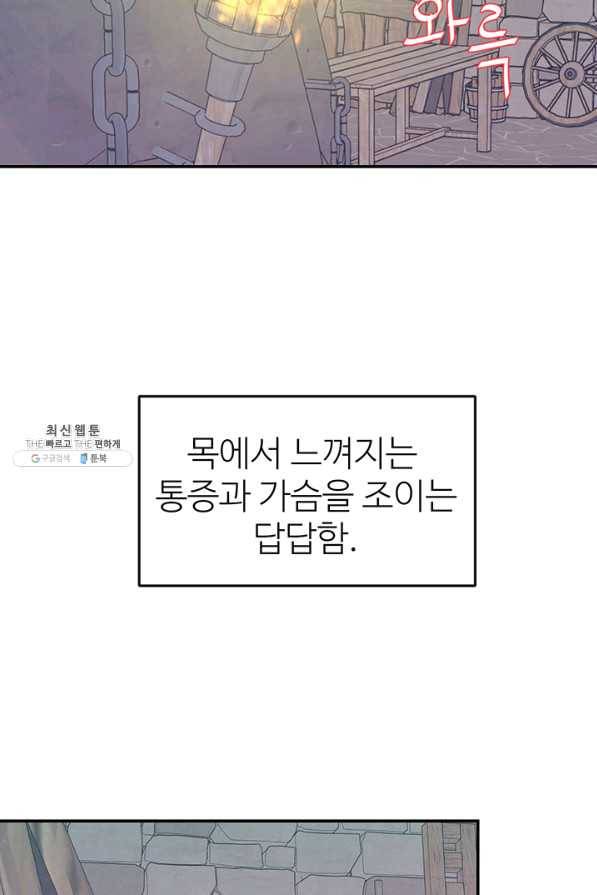 적국 황제의 노예가 되었습니다 106화 13