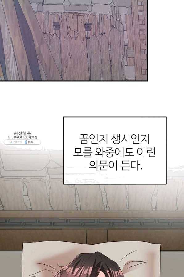 적국 황제의 노예가 되었습니다 106화 14