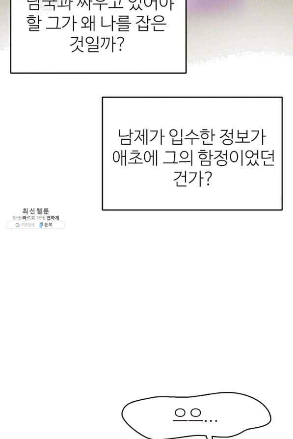 적국 황제의 노예가 되었습니다 106화 16