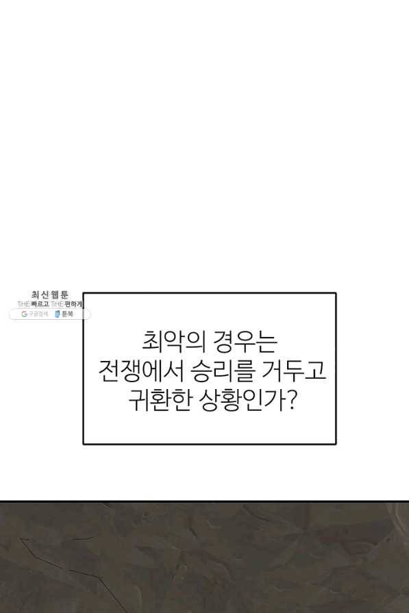 적국 황제의 노예가 되었습니다 106화 18