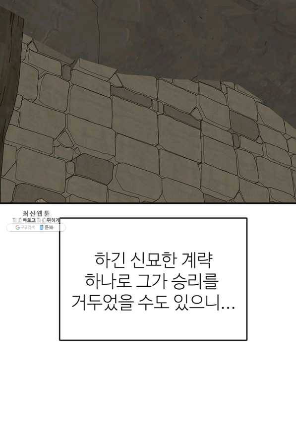 적국 황제의 노예가 되었습니다 106화 19