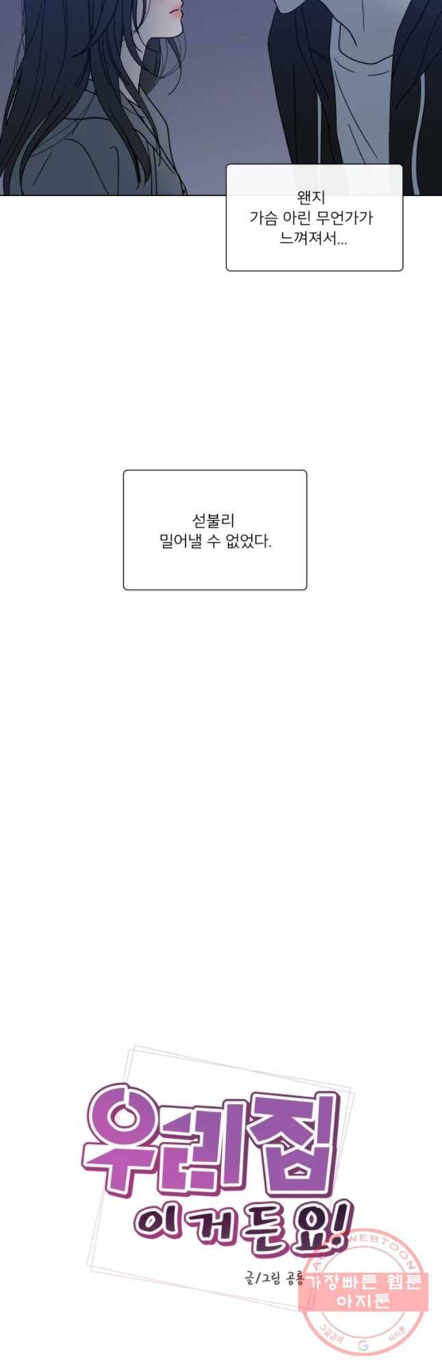우리집이거든요! 140화 16