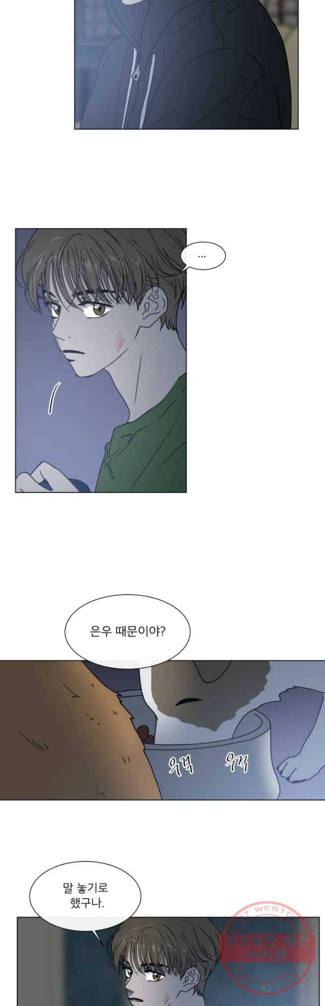 우리집이거든요! 140화 20