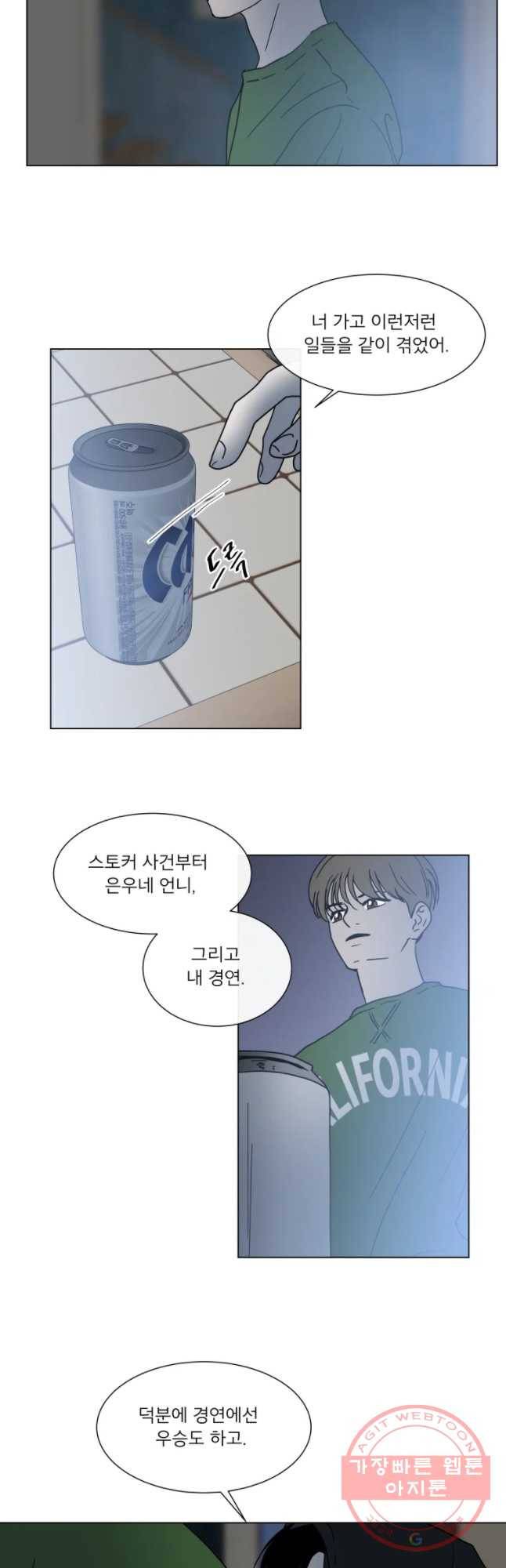 우리집이거든요! 140화 21