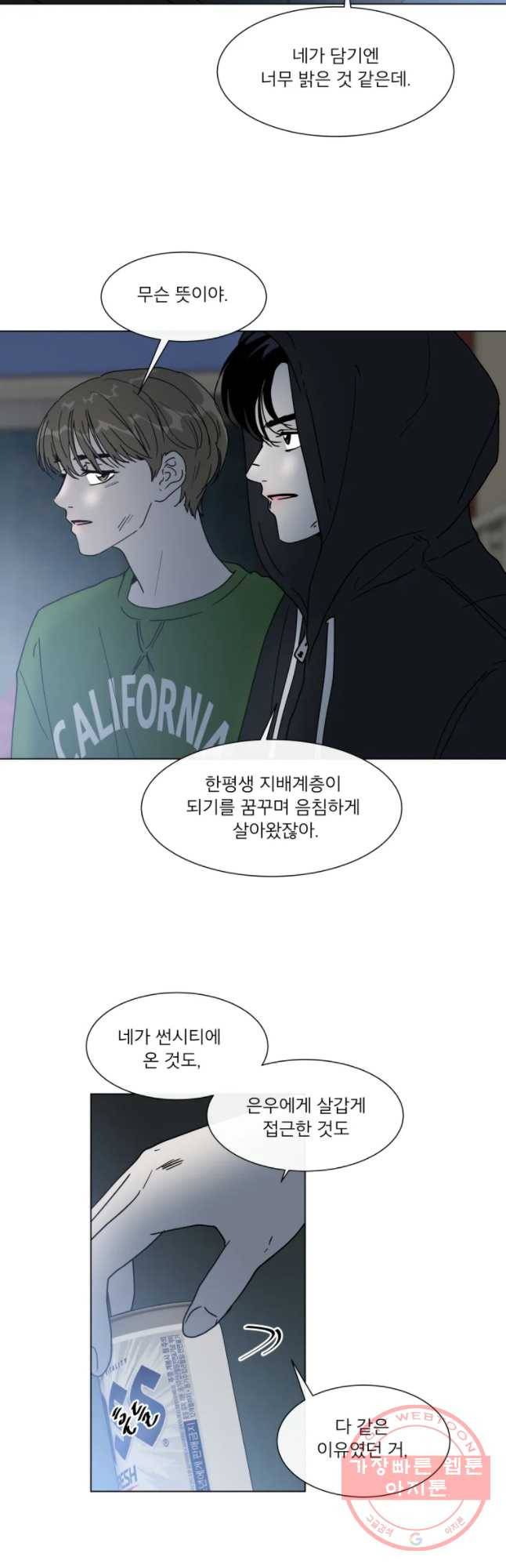 우리집이거든요! 140화 24
