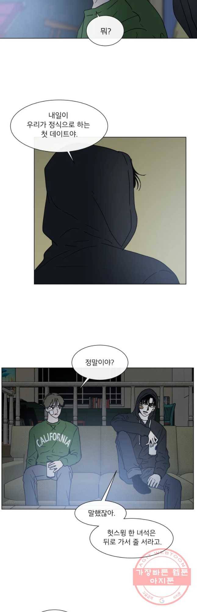 우리집이거든요! 140화 28