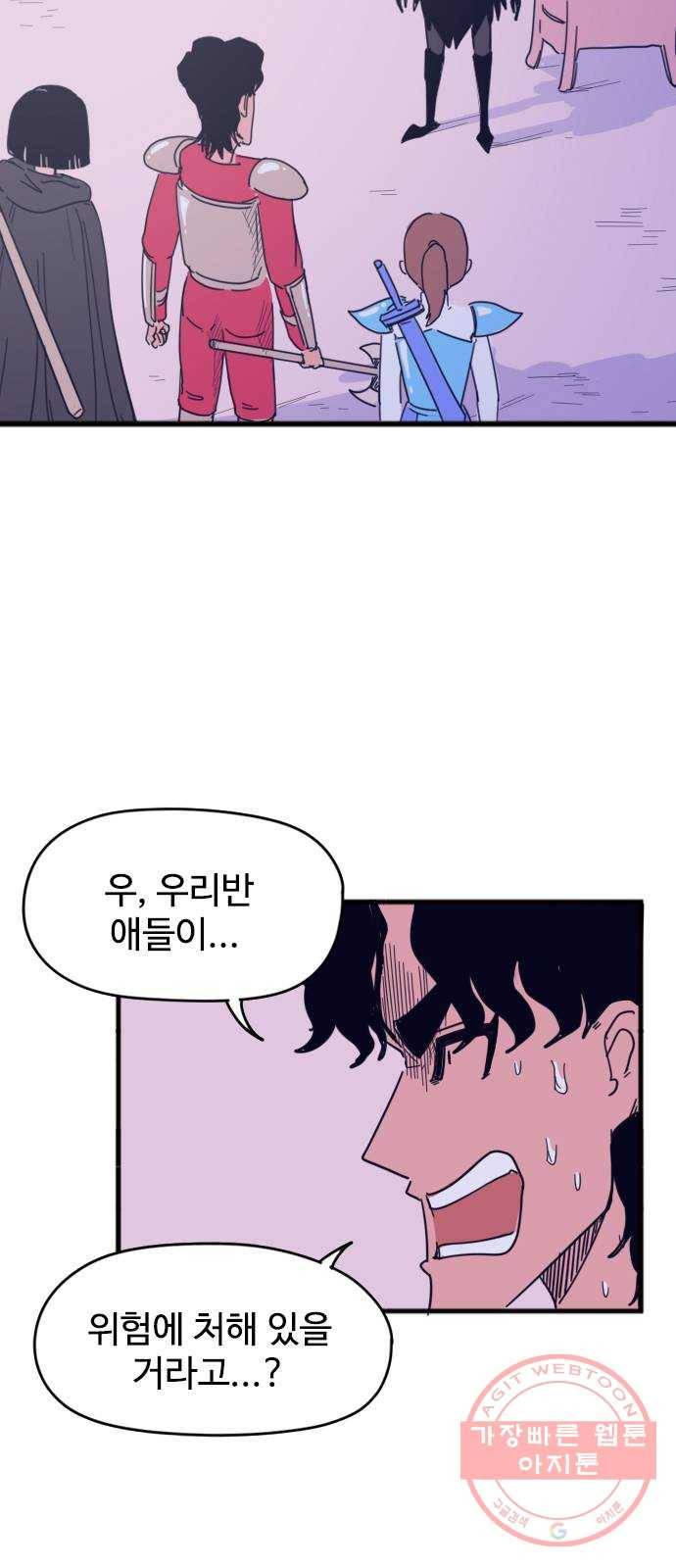 고등매직 43화 - 현장학습 (3) 2