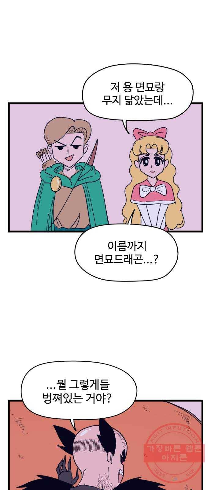 고등매직 43화 - 현장학습 (3) 6
