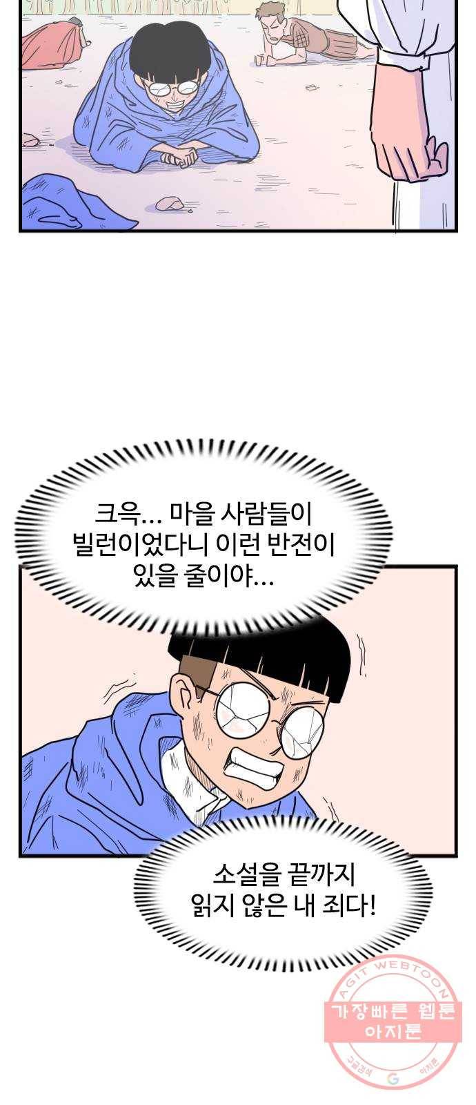 고등매직 43화 - 현장학습 (3) 8