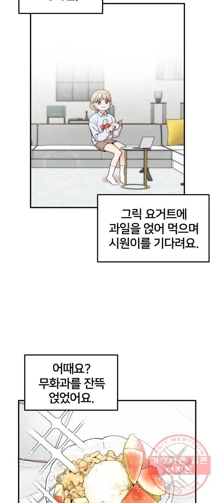 내남친 킹카만들기 2화: ...라는 콘텐츠까지 준비 했었는데!!! 6