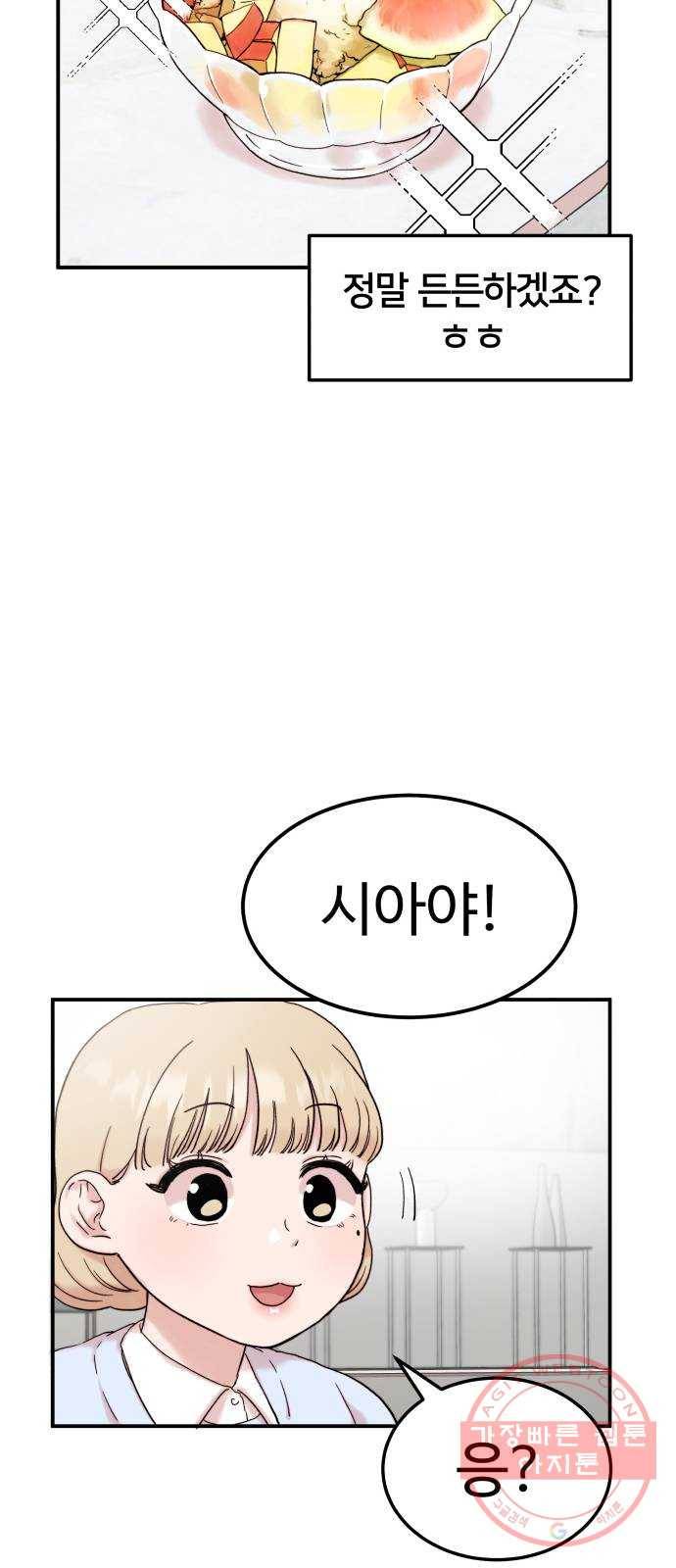 내남친 킹카만들기 2화: ...라는 콘텐츠까지 준비 했었는데!!! 7