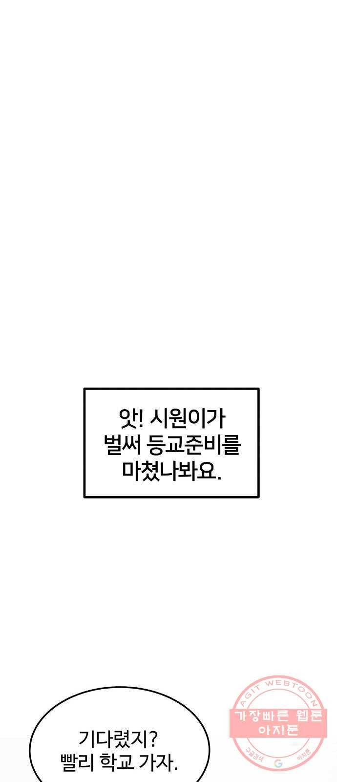 내남친 킹카만들기 2화: ...라는 콘텐츠까지 준비 했었는데!!! 8