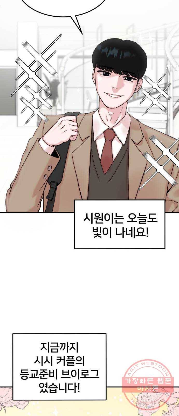 내남친 킹카만들기 2화: ...라는 콘텐츠까지 준비 했었는데!!! 9