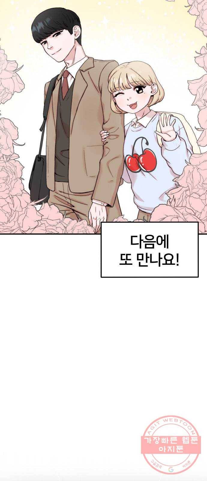 내남친 킹카만들기 2화: ...라는 콘텐츠까지 준비 했었는데!!! 10