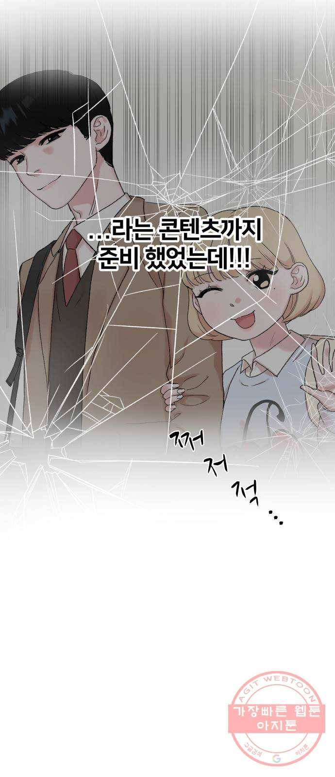 내남친 킹카만들기 2화: ...라는 콘텐츠까지 준비 했었는데!!! 11