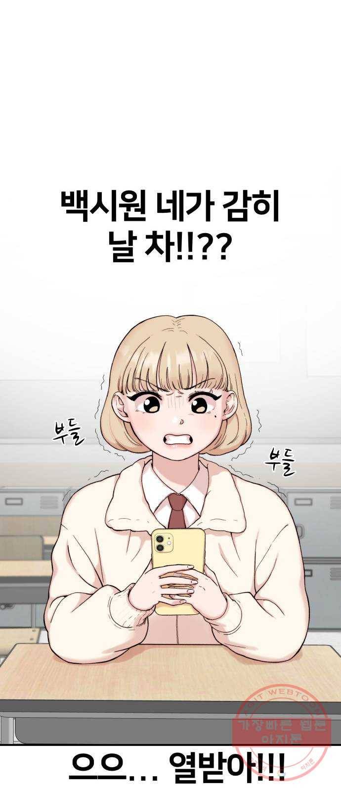 내남친 킹카만들기 2화: ...라는 콘텐츠까지 준비 했었는데!!! 12