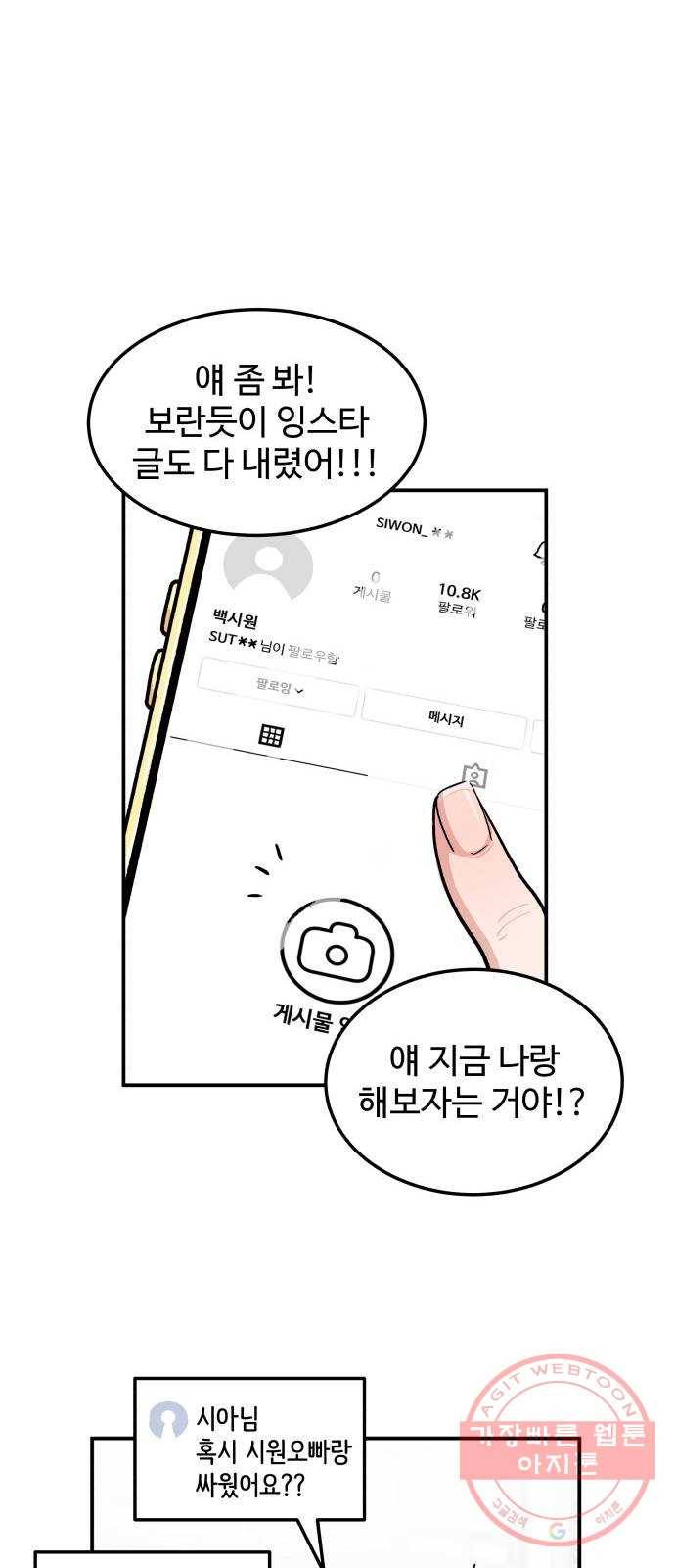 내남친 킹카만들기 2화: ...라는 콘텐츠까지 준비 했었는데!!! 13