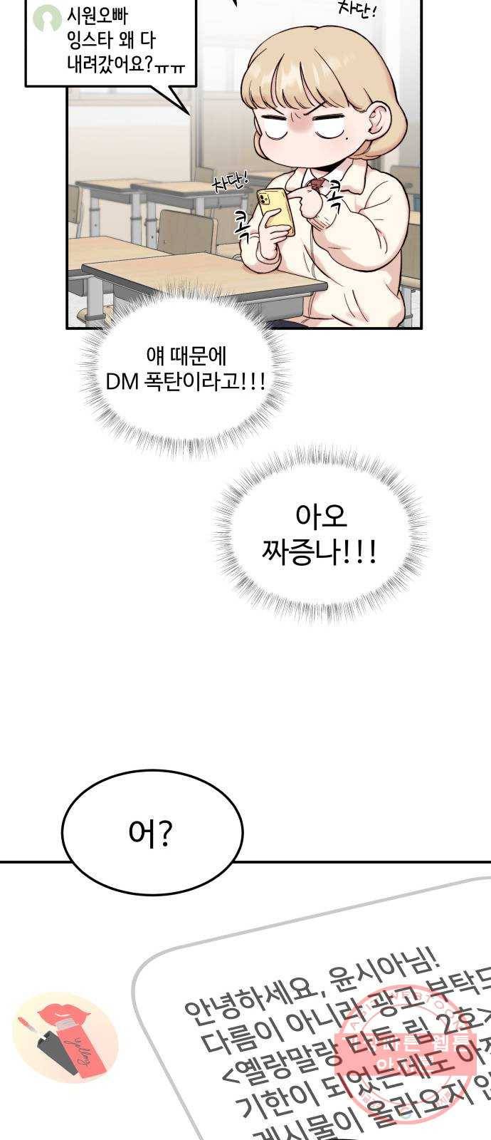 내남친 킹카만들기 2화: ...라는 콘텐츠까지 준비 했었는데!!! 14