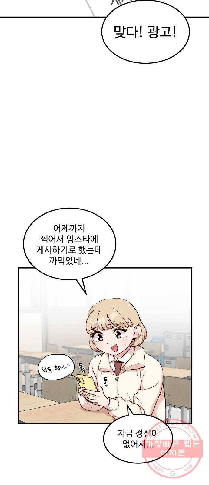 내남친 킹카만들기 2화: ...라는 콘텐츠까지 준비 했었는데!!! 15